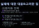 블리자드(Blizzard) - 블리자드기업분석,블리자드마케팅전략,게임산업,게임산업분석 PPT자료 17페이지