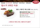 빕스-아웃벡,외식경영사례,아웃벡마케팅사례,빕스서비스마케팅,브랜드마케팅,서비스마케팅,글로벌경영,사례분석,swot,stp,4p 9페이지