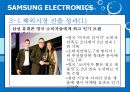 International Marketing SAMSUNG ELECTRONICS - 삼성전자마케팅전략,삼성전자해외시장진출사례,삼성전자해외마케팅.PPT자료 26페이지