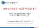 SAMSUNG Wyz070 와이즈 070 Renaming 리네이밍 (인터넷전화기,마케팅,브랜드,브랜드마케팅,기업,서비스마케팅,글로벌,경영,시장,사례,swot,stp,4p).PPT자료 5페이지