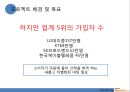 SAMSUNG Wyz070 와이즈 070 Renaming 리네이밍 (인터넷전화기,마케팅,브랜드,브랜드마케팅,기업,서비스마케팅,글로벌,경영,시장,사례,swot,stp,4p).PPT자료 6페이지