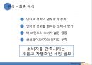 SAMSUNG Wyz070 와이즈 070 Renaming 리네이밍 (인터넷전화기,마케팅,브랜드,브랜드마케팅,기업,서비스마케팅,글로벌,경영,시장,사례,swot,stp,4p).PPT자료 19페이지