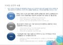 서비스산업의 현황과 문제점 - 디자인산업을 중심으로 (한국 디자인 산업의 현황).PPT자료 29페이지