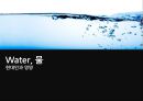 Water, 물 현대인과 영양 - 생수시장,생수시장마케팅,생수마케팅,생수,에비앙,삼다수,고급생수,일반생수.PPT자료 1페이지