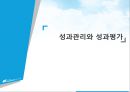 성과관리와 성과평가,BSC구축사례,BSC정의및개념,한국타이어BSC,후지쓰BSC,이랜드BSC 1페이지