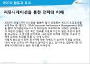 성과관리와 성과평가,BSC구축사례,BSC정의및개념,한국타이어BSC,후지쓰BSC,이랜드BSC 33페이지
