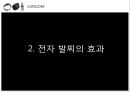 성 범죄자에 대한 전자발찌를 착용하는 현행법은 유지되어야 한다. - 성범죄자와전자팔지,성범죄피해사례,전자팔지효과.PPT자료 12페이지