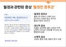 성심리와 성건강 임신과 분만,출산율,월경,임신,육아,태교 11페이지