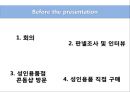 성인용품점 개방을 통한 인식변화 - 성인용품점분석, 성인용품점 개방을 통한 인식변화, 한국과 일본의 성인용품점 PPT 자료 4페이지