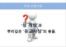 성인용품점 개방을 통한 인식변화 - 성인용품점분석, 성인용품점 개방을 통한 인식변화, 한국과 일본의 성인용품점 PPT 자료 5페이지