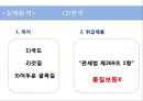 성인용품점 개방을 통한 인식변화 - 성인용품점분석, 성인용품점 개방을 통한 인식변화, 한국과 일본의 성인용품점 PPT 자료 16페이지