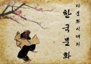 다문화 시대의 한국문화  1페이지