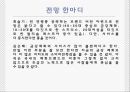 국내 제화 회사에 관한 경영사례연구 [금강제화 기업 분석]  16페이지