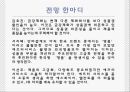 국내 제화 회사에 관한 경영사례연구 [금강제화 기업 분석]  17페이지