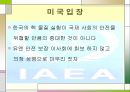  IAEA 국제기구와 국제정치.ppt 21페이지