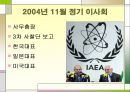  IAEA 국제기구와 국제정치.ppt 24페이지