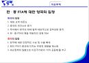 수출,자유무역,보호무역,무역정책,국내무역정책,한국기업의 수출전략 16페이지