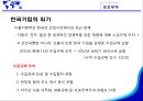 수출,자유무역,보호무역,무역정책,국내무역정책,한국기업의 수출전략 19페이지