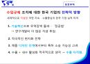 수출,자유무역,보호무역,무역정책,국내무역정책,한국기업의 수출전략 24페이지