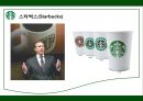 스타벅스,스타벅스마케팅,스타벅스분석,스타벅스전략,마케팅전략,커피시장,커피마케팅 3페이지