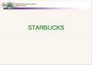 스타벅스마케팅전략,스타벅스분석,스타벅스사회적책임,커피시장마케팅 1페이지