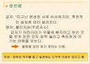 이성(理性)에 대한 동서양 철학에서의 차이.ppt 5페이지