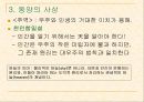 이성(理性)에 대한 동서양 철학에서의 차이.ppt 9페이지