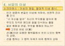 이성(理性)에 대한 동서양 철학에서의 차이.ppt 11페이지