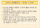 이성(理性)에 대한 동서양 철학에서의 차이.ppt 13페이지