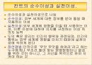 이성(理性)에 대한 동서양 철학에서의 차이.ppt 14페이지