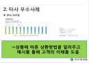 아주캐피탈의 ccm활동의 개선점과 아이디어제안 17페이지