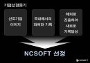 엔씨소프트의해외진출,엔씨소프트기업분석엔씨소프트해외마케팅,NcSoft기업분석,NcSoft해외진출 6페이지