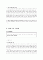 윤리적 딜레마에 따른 ETHIC 모델 적용사례 분석 (청소년 성폭행 사례) 3페이지