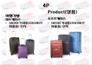 AMERICAN TOURISTER (아메리칸 투어리스터) - 여행,관광,마케팅사례,연애인마케팅,마케팅,브랜드,브랜드마케팅,기업,서비스마케팅,글로벌,경영,시장,사례,swot,stp,4p.PPT자료 6페이지