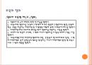 영유아보육의 이념과 정책지원체계 (영유아보육,영유아보육법).PPT자료 5페이지