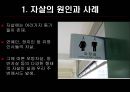 대한민국 자살의 실태와 대책  8페이지