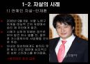 대한민국 자살의 실태와 대책  15페이지