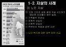 대한민국 자살의 실태와 대책  19페이지