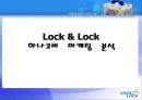 Lock & Lock 하나코비 마케팅 분석  1페이지