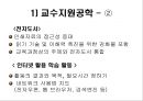 발달장애 아동을 위한 공학의 활용  17페이지