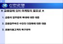 신한은행의 마케팅 사례 분석  3페이지
