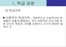 학급경영 교사 컨설테이션과 부모상담에서의 청소년 지도사의 역할과 자세  7페이지