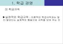 학급경영 교사 컨설테이션과 부모상담에서의 청소년 지도사의 역할과 자세  8페이지