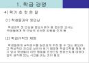 학급경영 교사 컨설테이션과 부모상담에서의 청소년 지도사의 역할과 자세  11페이지