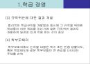 학급경영 교사 컨설테이션과 부모상담에서의 청소년 지도사의 역할과 자세  12페이지