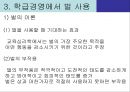 학급경영 교사 컨설테이션과 부모상담에서의 청소년 지도사의 역할과 자세  19페이지