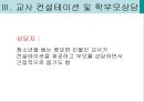 학급경영 교사 컨설테이션과 부모상담에서의 청소년 지도사의 역할과 자세  22페이지