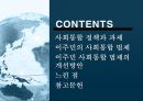 외국인 사회통합 정책과 과제,사회통합정책,이주민사회통합,이주민사회통합법제 2페이지