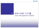 우리은행,우리은행MIS,우리은행win-cms,win-cms구축사례,win-cms사례및효과 11페이지