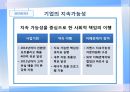 우리나라 기업들의 핵심가치 조사 및 분석 - 전자 (IT 및 부품 포함) : 전자업종의핵심가치경향분석,전자업종구직전략,LG전자,INNOX,SIEMENS,ITERFLEX,한미반도체.PPT자료 18페이지